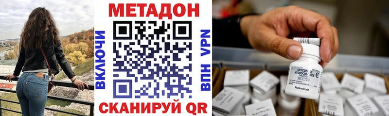 Метадон methadone  купить   Рошаль 